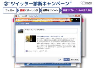 ②“ツイッター診断キャンペーン”
フォロー   診断にチャレンジ   結果をツイート   抽選でプレゼントが当たる!
 