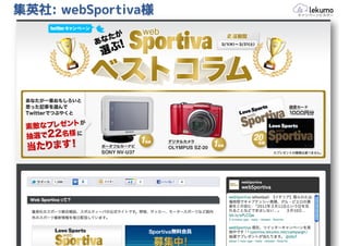 集英社: webSportiva様
 