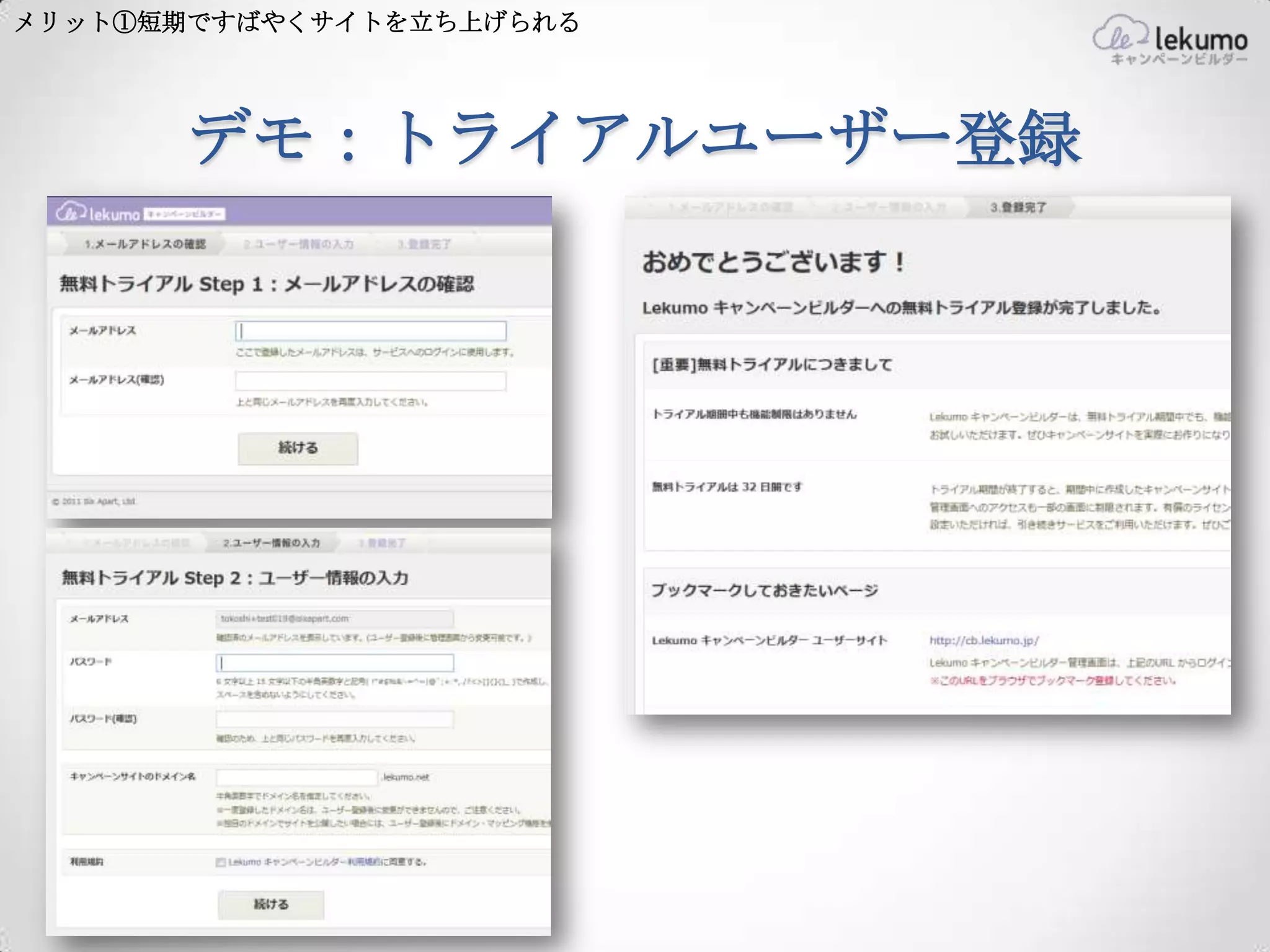 メリット①短期ですばやくサイトを立ち上げられる




       デモ：トライアルユーザー登録
 