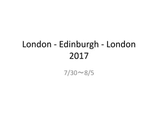 London - Edinburgh - London
2017
7/30～8/5
 