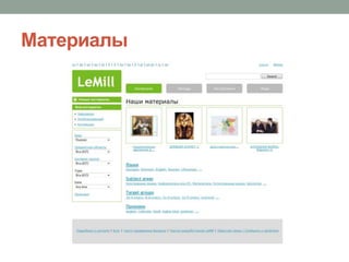 Материалы