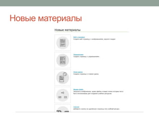 Новые материалы