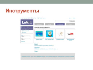 Инструменты