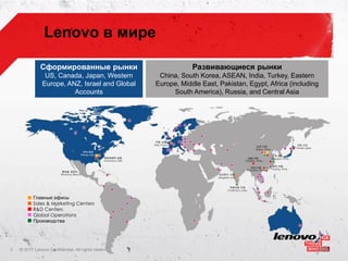 Презентация Продукции Lenonvo | PPT