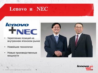 Презентация Продукции Lenonvo | PPT