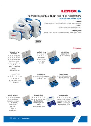 lenoxtools.eu12 RECIPROCATING SAW BLADES
LAZER®
RECIPROCATING SAW BLADES
Best for Heavy Metal Cutting
POWER BLAST TECHNOLOGY™ INCREASES BLADE LIFE
High speed blasting along the cutting edge strengthens
the blade to reduce breaks and increase durability
STRAIGHTER CUTS IN LARGE DIAMETER MATERIALS
Taller blade profile delivers straighter cuts and longer life
in the most demanding metal cutting applications
ITEM NO. TPI
LENGTH x WIDTH x THICKNESS
EAN
MASTER
PACK
ORDER UNIT
= PACK*
MIN. ORDER QTY
BLADES/PACK
APPLICATION
in mm
THICKMETAL
201706110R 10 6 x 1 x .042 152 x 25 x 1.07 82472201703 375 1 5 Structural
Steels and All Metals
5-13mm201769110R 10 9 x 1 x .042 229 x 25 x 1.07 82472201765 225 1 5
2018212110R 10 12 x 1 x .042 305 x 25 x 1.07 82472201826 225 1 5
THICK&MEDIUM
METAL
201726114R 14 6 x 1 x .035 152 x 25 x 0.9 82472201727 375 1 5 Structural
Steels and All Metals
2-10mm201789114R 14 9 x 1 x .035 229 x 25 x 0.9 82472201789 225 1 5
2018412114R 14 12 x 1 x .042 305 x 25 x 1.07 82472201840 225 1 5
20185B12114R 14 12 x 1 x .042 305 x 25 x 1.07 82472201857 250 1 25
MEDIUM
METAL
201746118R 18 6 x 1 x .035 152 x 25 x 0.9 82472201741 375 1 5 Structural
Steels and All Metals
2-6mm201809118R 18 9 x 1 x .035 229 x 25 x 0.9 82472201802 225 1 5
2019012118R 18 12 x 1 x .042 305 x 25 x 1.07 82472201901 225 1 5
*Items can only be ordered in minimum order unit or multiples of it
DEMOLITION RECIPROCATING SAW BLADES
Best Blade for Demolition Applications
POWER BLAST TECHNOLOGY™ INCREASES BLADE LIFE
High speed blasting along the cutting edge strengthens the
blade to reduce breaks and increase durability
MAXIMUM DURABILITY
Taller and thicker blade profile prevents bending during
cutting and provides maximum control in the toughest
demolition applications
ITEM NO. TPI
LENGTH x WIDTH x THICKNESS
EAN
MASTER
PACK
ORDER UNIT
= PACK*
MIN. ORDER QTY
BLADES/PACK
APPLICATION
in mm
DEMOLITION
20598966R 6 9 x 1 x .062 229 x 22 x 1.6 82472205985 180 1 2
20500106R 6 12 x 1 x .062 305 x 22 x 1.6 82472205008 180 1 2
20523B966R 6 9 x 1 x .062 229 x 22 x 1.6 82472205237 200 1 25
20597960R 10 9 x 1 x .062 229 x 22 x 1.6 82472205978 180 1 2
20372960R5 10 9 x 1 x .062 229 x 22 x 1.6 82472203721 225 1 5
20524B960R 10 9 x 1 x .062 229 x 22 x 1.6 82472205244 200 1 25
LX_12723603_2018_EN_Catalogue_NEW.indd 12 16/11/2017 13:47
lenoxtools.euHOLE SAWS
DRYWALL /
PLASTER
CAST
IRON
CEMENT
BOARD
ABRASIVES
TILE &
GRANITE
LENOX® DIAMOND™
CARBIDE
TIPPED
—
BI-METAL —
CARBIDE
TIPPED
16/11/2017 13:47
24
BI-METAL SPEE
WITH T3 TECHN
Convenient Storage
DURABLE
Durable construction resists
by drops and tough workplac
SECURE
Latches close case tightly an
LONG LASTING
Metal latches and metal pin
CONTRACTOR’S KITS
ELECTRICIAN’S KITS
1768556
17 PIECE K
16, 19, 22, 2
38, 44, 51, 6
Arbors: 1L,
Pilot Drill B
1 x 56PD P
1768662
8 PIECE KI
16, 20, 25, 32
Arbors: 1L, 2
1768
9 PIE
22, 25
38, 44
Arbor
6L
LX_12723603_2018_EN_Catalogue_NEW.indd 24
22
RECOMMENDED HOLE SAW
BI-METAL
DIAMETER MILD
STEEL
TOOL /
STAINLESS
STEEL
CAST
IRON
BRAS
in mm
9L 14mm 580 300 400 790
10L 16mm 550 275 365 730
11L 17mm 500 250 330 665
12L 19mm 460 230 300 600
20L 20mm 425 210 280 560
13L 21mm 425 210 280 560
14L 22mm 390 195 260 520
15L 24mm 370 185 245 495
16L 25mm 350 175 235 470
17L 27mm 325 160 215 435
18L 29mm 300 150 200 400
19L 30mm 285 145 190 380
20L 32mm 275 140 180 360
21L 33mm 260 135 175 345
22L 35mm 250 125 165 330
23L 37mm 240 120 160 315
24L 38mm 230 115 150 300
25L 40mm 220 110 145 290
26L 41mm 210 105 140 280
27L 43mm 205 100 135 270
28L 44mm 195 95 130 250
29L 46mm 190 95 125 250
30L 48mm 180 90 120 240
32L 51mm 170 85 115 230
33L 52mm 165 80 110 220
34L 54mm 160 80 105 210
35L 56mm 285 145 190 380
36L 57mm 150 75 100 200
38L 60mm 140 70 95 190
39L 62mm 135 65 90 180
40L 64mm 135 65 90 180
41L 65mm 130 65 85 175
42L 67mm 130 65 85 170
43L 68mm 125 60 80 160
44L 70mm 125 60 80 160
46L 73mm 120 60 80 160
48L 76mm 115 55 75 150
50L 79mm 110 55 70 140
52L 83mm 105 50 70 140
54L 86mm 100 50 65 130
56L 89mm 95 45 65 130
58L 92mm 95 45 60 120
60L 95mm 90 45 60 120
62L 98mm 85 40 55 110
64L 102mm 85 40 55 110
66L 105mm 80 40 55 110
68L 108mm 80 40 55 110
70L 111mm 75 35 50 100
72L 114mm 75 35 50 100
74L 118mm 75 35 50 100
76L 121mm 70 35 45 90
80L 127mm 70 35 45 90
83L 133mm 105 50 70 140
88L 140mm 65 30 40 85
92L 146mm 95 45 60 120
96L 152mm 65 30 40 85
**106L 168mm 65 30 40 85
**112L 177mm 65 30 40 85
**132L 210mm 65 30 40 85
**T1 bi-metal hole saw design
LX_12723603_2018_EN_Catalogue_NEW.indd 22
23OLE SAWS
ED SLOT®
HOLE SAW WITH T3 TECHNOLOGY™
IPTION USE ARBOR
mm SNAP-BACK™
STANDARD
14mm 5L 1L, 4L or 5L
16mm 5L 1L, 4L or 5L
17mm 5L 1L, 4L or 5L
19mm 5L 1L, 4L or 5L
20mm 5L 1L, 4L or 5L
21mm 5L 1L, 4L or 5L
22mm 5L 1L, 4L or 5L
24mm 5L 1L, 4L or 5L
25mm 5L 1L, 4L or 5L
27mm 5L 1L, 4L or 5L
29mm 5L 1L, 4L or 5L
30mm 5L 1L, 4L or 5L
32mm 2L, 6L 2L, 3L or 6L
33mm 2L, 6L 2L, 3L or 6L
35mm 2L, 6L 2L, 3L or 6L
37mm 2L, 6L 2L, 3L or 6L
38mm 2L, 6L 2L, 3L, 6L or 7L
40mm 2L, 6L 2L, 3L, 6L or 7L
41mm 2L, 6L 2L, 3L, 6L or 7L
43mm 2L, 6L 2L, 3L, 6L or 7L
44mm 2L, 6L 2L, 3L, 6L or 7L
46mm 2L, 6L 2L, 3L, 6L or 7L
48mm 2L, 6L 2L, 3L, 6L or 7L
51mm 2L, 6L 2L, 3L, 6L or 7L
52mm 2L, 6L 2L, 3L, 6L or 7L
54mm 2L, 6L 2L, 3L, 6L or 7L
56mm 2L, 6L 2L, 3L, 6L or 7L
57mm 2L, 6L 2L, 3L, 6L or 7L
60mm 2L, 6L 2L, 3L, 6L or 7L
62mm 2L, 6L 2L, 3L, 6L or 7L
64mm 2L, 6L 2L, 3L, 6L or 7L
65mm 2L, 6L 2L, 3L, 6L or 7L
67mm 2L, 6L 2L, 3L, 6L or 7L
68mm 2L, 6L 2L, 3L, 6L or 7L
70mm 2L, 6L 2L, 3L, 6L or 7L
73mm 2L, 6L 2L, 3L, 6L or 7L
76mm 2L, 6L 2L, 3L, 6L or 7L
79mm 2L, 6L 2L, 3L, 6L or 7L
83mm 2L, 6L 2L, 3L, 6L or 7L
86mm 2L, 6L 2L, 3L, 6L or 7L
89mm 2L, 6L 2L, 3L, 6L or 7L
92mm 2L, 6L 2L, 3L, 6L or 7L
95mm 2L, 6L 2L, 3L, 6L or 7L
98mm 2L, 6L 2L, 3L, 6L or 7L
102mm 2L, 6L 2L, 3L, 6L or 7L
105mm 2L, 6L 2L, 3L, 6L or 7L
108mm 2L, 6L 2L, 3L, 6L or 7L
111mm 2L, 6L 2L, 3L, 6L or 7L
114mm 2L, 6L 2L, 3L, 6L or 7L
118mm 2L, 6L 2L, 3L, 6L or 7L
121mm 2L, 6L 2L, 3L, 6L or 7L
127mm 2L, 6L 2L, 3L, 6L or 7L
133mm 2L, 6L 2L, 3L, 6L or 7L
140mm 2L, 6L 2L, 3L, 6L or 7L
152mm 2L, 6L 2L, 3L, 6L or 7L
168mm 2L, 6L 2L, 3L, 6L or 7L
177mm 2L, 6L 2L, 3L, 6L or 7L
210mm 2L, 6L 2L, 3L, 6L or 7L
23 16/11/2017 13:47
‫טכנולוגית‬ ‫עם‬
24 HOLE SAWS
BI-METAL SPEED SLOT®
HOLE SAW
WITH T3 TECHNOLOGY™
KITS
Convenient Storage for Trade-Specific Uses
DURABLE
Durable construction resists damage caused
by drops and tough workplace environments
SECURE
Latches close case tightly and securely
LONG LASTING
Metal latches and metal pin hinges won’t break or tear
CONTRACTOR’S KITS
ELECTRICIAN’S KITS
1768668
9 PIECE KIT
16, 20, 25, 32, 41, 51, 64mm,
Arbors: 1L, 2L
176
10 P
22, 2
Arbo
1 x 4
1 x A
1768695
17 PIECE KIT
19, 22, 29, 35, 44, 51, 64,
68, 76, 92, 105, 121mm,
Arbors: 2L, 5L, 2 x 4321
Pilot Drill Bits,
1 x 56PD Pilot Drill Bit
1768
21 P
19, 2
38, 4
92, 9
Arbo
Pilot
Pilot
1768556
17 PIECE KIT
16, 19, 22, 25, 29, 32, 35,
38, 44, 51, 68, 76mm,
Arbors: 1L, 2L, 2 x 4321
Pilot Drill Bits,
1 x 56PD Pilot Drill Bits
1768662
8 PIECE KIT
16, 20, 25, 32, 38, 51mm,
Arbors: 1L, 2L
1768795
17 PIECE KIT
16, 19, 22, 25, 29,
32, 35, 38, 44, 51,
64, 76mm,
Arbors: 1L, 2L,
3 x 4321 Pilot
Drill Bits
1768793
9 PIECE KIT
22, 25, 32, 35,
38, 44, 54mm,
Arbors: 5L,
6L
17686
26 PI
DADD
19, 22
54, 57
95, 10
Stand
1L, 2L
2 x 43
1 x 56
LX_12723603_2018_EN_Catalogue_NEW.indd 24
‫בי-מטאל‬ ‫כוס‬ ‫מסורי‬ ‫של‬ ‫ערכות‬
‫ספציפיים‬ ‫לשימושים‬ ‫נוח‬ ‫אחסון‬
‫כוס‬ ‫מסורי‬
‫עמידות‬
‫קשוחות‬ ‫עבודה‬ ‫וסביבות‬ ‫נפילות‬ ‫בשל‬ ‫הנגרם‬ ‫נזק‬ ‫מפני‬ ‫עמיד‬ ‫מבנה‬
‫בטיחות‬
‫התכולה‬ ‫על‬ ‫ומגן‬ ‫בטוח‬ ‫באופן‬ ‫נסגר‬ ‫התיק‬
‫רב‬ ‫לזמן‬ ‫מחזיק‬
‫נשחקים‬ ‫ולא‬ ‫נשברים‬ ‫לא‬ - ‫מתכת‬ ‫פיני‬ ‫עשויים‬ ‫וצירים‬ ‫מתכת‬ ‫מנעולי‬
‫לקבלן‬ ‫ערכות‬
‫לחשמלאי‬ ‫ערכות‬
lenoxtools.euHOLE SAWS
E SAW
c Uses
1768668
9 PIECE KIT
16, 20, 25, 32, 41, 51, 64mm,
Arbors: 1L, 2L
1768696
10 PIECE KIT
22, 29, 35, 44, 51, 64mm,
Arbors: 2L, 5L,
1 x 4321 Pilot Drill Bit,
1 x Arbor Adapter
1768695
17 PIECE KIT
19, 22, 29, 35, 44, 51, 64,
68, 76, 92, 105, 121mm,
Arbors: 2L, 5L, 2 x 4321
Pilot Drill Bits,
1 x 56PD Pilot Drill Bit
1768559
21 PIECE KIT
19, 22, 25, 29, 35,
38, 44, 51, 57, 68, 76, 83,
92, 95, 105, 121mm,
Arbors: 1L, 2L, 2 x 4321
Pilot Drill Bits, 1 x 56PD
Pilot Drill Bits
1768795
17 PIECE KIT
16, 19, 22, 25, 29,
32, 35, 38, 44, 51,
64, 76mm,
Arbors: 1L, 2L,
3 x 4321 Pilot
Drill Bits
1768698
26 PIECE KIT–BIG
DADDY™
19, 22, 25, 29, 35, 38, 44, 51,
54, 57, 64, 68, 76, 83, 86, 92,
95, 105, 114, 121mm,
Standard Arbors:
1L, 2L, 5L,
2 x 4321 Pilot Drill Bits,
1 x 56PD Pilot Drill Bit
24
BI-METAL SPEED SLOT
WITH T3 TECHNOLOGY
Convenient Storage for Trade
DURABLE
Durable construction resists damage caus
by drops and tough workplace environme
SECURE
Latches close case tightly and securely
LONG LASTING
Metal latches and metal pin hinges won’t
CONTRACTOR’S KITS
ELECTRICIAN’S KITS
1768556
17 PIECE KIT
16, 19, 22, 25, 29, 32, 35,
38, 44, 51, 68, 76mm,
Arbors: 1L, 2L, 2 x 4321
Pilot Drill Bits,
1 x 56PD Pilot Drill Bits
1768662
8 PIECE KIT
16, 20, 25, 32, 38, 51mm,
Arbors: 1L, 2L
1768793
9 PIECE KIT
22, 25, 32, 35,
38, 44, 54mm,
Arbors: 5L,
6L
24
BI-METAL SPEED SLO
WITH T3 TECHNOLOG
Convenient Storage for Tra
DURABLE
Durable construction resists damage ca
by drops and tough workplace environm
SECURE
Latches close case tightly and securely
LONG LASTING
Metal latches and metal pin hinges wo
CONTRACTOR’S KITS
ELECTRICIAN’S KITS
1768556
17 PIECE KIT
16, 19, 22, 25, 29, 32, 35
38, 44, 51, 68, 76mm,
Arbors: 1L, 2L, 2 x 4321
Pilot Drill Bits,
1 x 56PD Pilot Drill Bits
1768662
8 PIECE KIT
16, 20, 25, 32, 38, 51mm,
Arbors: 1L, 2L
1768793
9 PIECE KIT
22, 25, 32, 35,
38, 44, 54mm,
Arbors: 5L,
6L
LX_12723603_2018_EN_Catalogue_NEW.indd 24
24
BI-METAL SPEED SL
WITH T3 TECHNOLO
Convenient Storage for Tr
DURABLE
Durable construction resists damage
by drops and tough workplace enviro
SECURE
Latches close case tightly and secure
LONG LASTING
Metal latches and metal pin hinges w
CONTRACTOR’S KITS
ELECTRICIAN’S KITS
1768556
17 PIECE KIT
16, 19, 22, 25, 29, 32,
38, 44, 51, 68, 76mm,
Arbors: 1L, 2L, 2 x 43
Pilot Drill Bits,
1 x 56PD Pilot Drill B
1768662
8 PIECE KIT
16, 20, 25, 32, 38, 51m
Arbors: 1L, 2L
1768793
9 PIECE KIT
22, 25, 32, 35,
38, 44, 54mm,
Arbors: 5L,
6L
LX_12723603_2018_EN_Catalogue_NEW.indd 24
24
BI-METAL SPEED SLOT®
HOLE SAW
WITH T3 TECHNOLOGY™
KITS
Convenient Storage for Trade-Specific Uses
DURABLE
Durable construction resists damage caused
by drops and tough workplace environments
SECURE
Latches close case tightly and securely
LONG LASTING
Metal latches and metal pin hinges won’t break or tear
CONTRACTOR’S KITS
ELECTRICIAN’S KITS
1768668
9 PIECE KIT
16, 20, 25, 32, 41, 51, 64mm
Arbors: 1L, 2L
1768695
17 PIECE KIT
19, 22, 29, 35, 44, 51, 64,
68, 76, 92, 105, 121mm,
Arbors: 2L, 5L, 2 x 4321
Pilot Drill Bits,
1 x 56PD Pilot Drill Bit
1768556
17 PIECE KIT
16, 19, 22, 25, 29, 32, 35,
38, 44, 51, 68, 76mm,
Arbors: 1L, 2L, 2 x 4321
Pilot Drill Bits,
1 x 56PD Pilot Drill Bits
1768662
8 PIECE KIT
16, 20, 25, 32, 38, 51mm,
Arbors: 1L, 2L
1768795
17 PIECE KIT
16, 19, 22, 25, 29,
32, 35, 38, 44, 51,
64, 76mm,
Arbors: 1L, 2L,
3 x 4321 Pilot
Drill Bits
1768793
9 PIECE KIT
22, 25, 32, 35,
38, 44, 54mm,
Arbors: 5L,
6L
LX_12723603_2018_EN_Catalogue_NEW.indd 24
lenoxtools.eu24 HOLE SAWS
BI-METAL SPEED SLOT®
HOLE SAW
WITH T3 TECHNOLOGY™
KITS
Convenient Storage for Trade-Specific Uses
URABLE
urable construction resists damage caused
y drops and tough workplace environments
ECURE
atches close case tightly and securely
ONG LASTING
Metal latches and metal pin hinges won’t break or tear
CONTRACTOR’S KITS
ELECTRICIAN’S KITS
1768668
9 PIECE KIT
16, 20, 25, 32, 41, 51, 64mm,
Arbors: 1L, 2L
1768696
10 PIECE KIT
22, 29, 35, 44, 51, 64mm,
Arbors: 2L, 5L,
1 x 4321 Pilot Drill Bit,
1 x Arbor Adapter
1768695
17 PIECE KIT
19, 22, 29, 35, 44, 51, 64,
68, 76, 92, 105, 121mm,
Arbors: 2L, 5L, 2 x 4321
Pilot Drill Bits,
1 x 56PD Pilot Drill Bit
1768559
21 PIECE KIT
19, 22, 25, 29, 35,
38, 44, 51, 57, 68, 76, 83,
92, 95, 105, 121mm,
Arbors: 1L, 2L, 2 x 4321
Pilot Drill Bits, 1 x 56PD
Pilot Drill Bits
1768556
17 PIECE KIT
16, 19, 22, 25, 29, 32, 35,
38, 44, 51, 68, 76mm,
Arbors: 1L, 2L, 2 x 4321
Pilot Drill Bits,
1 x 56PD Pilot Drill Bits
1768662
8 PIECE KIT
16, 20, 25, 32, 38, 51mm,
Arbors: 1L, 2L
1768795
17 PIECE KIT
16, 19, 22, 25, 29,
32, 35, 38, 44, 51,
64, 76mm,
Arbors: 1L, 2L,
3 x 4321 Pilot
Drill Bits
1768793
9 PIECE KIT
22, 25, 32, 35,
38, 44, 54mm,
Arbors: 5L,
6L
1768698
26 PIECE KIT–BIG
DADDY™
19, 22, 25, 29, 35, 38, 44, 51,
54, 57, 64, 68, 76, 83, 86, 92,
95, 105, 114, 121mm,
Standard Arbors:
1L, 2L, 5L,
2 x 4321 Pilot Drill Bits,
1 x 56PD Pilot Drill Bit
8_EN_Catalogue_NEW.indd 24 16/11/2017 13:47
lenoxto24 HOLE SAWS
BI-METAL SPEED SLOT®
HOLE SAW
WITH T3 TECHNOLOGY™
KITS
Convenient Storage for Trade-Specific Uses
DURABLE
Durable construction resists damage caused
by drops and tough workplace environments
SECURE
Latches close case tightly and securely
LONG LASTING
Metal latches and metal pin hinges won’t break or tear
CONTRACTOR’S KITS
ELECTRICIAN’S KITS
1768668
9 PIECE KIT
16, 20, 25, 32, 41, 51, 64mm,
Arbors: 1L, 2L
1768696
10 PIECE KIT
22, 29, 35, 44, 51, 6
Arbors: 2L, 5L,
1 x 4321 Pilot Drill
1 x Arbor Adapter
1768695
17 PIECE KIT
19, 22, 29, 35, 44, 51, 64,
68, 76, 92, 105, 121mm,
Arbors: 2L, 5L, 2 x 4321
Pilot Drill Bits,
1 x 56PD Pilot Drill Bit
1768559
21 PIECE KIT
19, 22, 25, 29, 35,
38, 44, 51, 57, 68, 7
92, 95, 105, 121mm
Arbors: 1L, 2L, 2 x
Pilot Drill Bits, 1 x
Pilot Drill Bits
1768556
17 PIECE KIT
16, 19, 22, 25, 29, 32, 35,
38, 44, 51, 68, 76mm,
Arbors: 1L, 2L, 2 x 4321
Pilot Drill Bits,
1 x 56PD Pilot Drill Bits
1768662
8 PIECE KIT
16, 20, 25, 32, 38, 51mm,
Arbors: 1L, 2L
1768795
17 PIECE KIT
16, 19, 22, 25, 29,
32, 35, 38, 44, 51,
64, 76mm,
Arbors: 1L, 2L,
3 x 4321 Pilot
Drill Bits
1768793
9 PIECE KIT
22, 25, 32, 35,
38, 44, 54mm,
Arbors: 5L,
6L
1768698
26 PIECE KIT–BIG
DADDY™
19, 22, 25, 29, 35, 38
54, 57, 64, 68, 76, 83
95, 105, 114, 121mm
Standard Arbors:
1L, 2L, 5L,
2 x 4321 Pilot Drill B
1 x 56PD Pilot Drill B
LX_12723603_2018_EN_Catalogue_NEW.indd 24
lenoxtools.euHOLE SAWS
T®
HOLE SAW
Y™
KITS
de-Specific Uses
used
ents
t break or tear
1768668
9 PIECE KIT
16, 20, 25, 32, 41, 51, 64mm,
Arbors: 1L, 2L
1768696
10 PIECE KIT
22, 29, 35, 44, 51, 64mm,
Arbors: 2L, 5L,
1 x 4321 Pilot Drill Bit,
1 x Arbor Adapter
1768695
17 PIECE KIT
19, 22, 29, 35, 44, 51, 64,
68, 76, 92, 105, 121mm,
Arbors: 2L, 5L, 2 x 4321
Pilot Drill Bits,
1 x 56PD Pilot Drill Bit
1768559
21 PIECE KIT
19, 22, 25, 29, 35,
38, 44, 51, 57, 68, 76, 83,
92, 95, 105, 121mm,
Arbors: 1L, 2L, 2 x 4321
Pilot Drill Bits, 1 x 56PD
Pilot Drill Bits
1768795
17 PIECE KIT
16, 19, 22, 25, 29,
32, 35, 38, 44, 51,
64, 76mm,
Arbors: 1L, 2L,
3 x 4321 Pilot
Drill Bits
1768698
26 PIECE KIT–BIG
DADDY™
19, 22, 25, 29, 35, 38, 44, 51,
54, 57, 64, 68, 76, 83, 86, 92,
95, 105, 114, 121mm,
Standard Arbors:
1L, 2L, 5L,
2 x 4321 Pilot Drill Bits,
1 x 56PD Pilot Drill Bit
16/11/2017 13:47
lenox24 HOLE SAWS
BI-METAL SPEED SLOT®
HOLE SAW
WITH T3 TECHNOLOGY™
KITS
Convenient Storage for Trade-Specific Uses
DURABLE
Durable construction resists damage caused
by drops and tough workplace environments
SECURE
Latches close case tightly and securely
LONG LASTING
Metal latches and metal pin hinges won’t break or tear
CONTRACTOR’S KITS
ELECTRICIAN’S KITS
1768668
9 PIECE KIT
16, 20, 25, 32, 41, 51, 64mm,
Arbors: 1L, 2L
1768696
10 PIECE KIT
22, 29, 35, 44, 5
Arbors: 2L, 5L,
1 x 4321 Pilot D
1 x Arbor Adap
1768695
17 PIECE KIT
19, 22, 29, 35, 44, 51, 64,
68, 76, 92, 105, 121mm,
Arbors: 2L, 5L, 2 x 4321
Pilot Drill Bits,
1 x 56PD Pilot Drill Bit
1768559
21 PIECE KIT
19, 22, 25, 29, 35
38, 44, 51, 57, 68
92, 95, 105, 121m
Arbors: 1L, 2L, 2
Pilot Drill Bits, 1
Pilot Drill Bits
1768556
17 PIECE KIT
16, 19, 22, 25, 29, 32, 35,
38, 44, 51, 68, 76mm,
Arbors: 1L, 2L, 2 x 4321
Pilot Drill Bits,
1 x 56PD Pilot Drill Bits
1768662
8 PIECE KIT
16, 20, 25, 32, 38, 51mm,
Arbors: 1L, 2L
1768795
17 PIECE KIT
16, 19, 22, 25, 29,
32, 35, 38, 44, 51,
64, 76mm,
Arbors: 1L, 2L,
3 x 4321 Pilot
Drill Bits
1768793
9 PIECE KIT
22, 25, 32, 35,
38, 44, 54mm,
Arbors: 5L,
6L
1768698
26 PIECE KIT–B
DADDY™
19, 22, 25, 29, 35,
54, 57, 64, 68, 76,
95, 105, 114, 121m
Standard Arbors
1L, 2L, 5L,
2 x 4321 Pilot Dri
1 x 56PD Pilot Dr
lenoxtools.euHOLE SAWS
OT®
HOLE SAW
GY™
KITS
de-Specific Uses
aused
ments
n’t break or tear
1768668
9 PIECE KIT
16, 20, 25, 32, 41, 51, 64mm,
Arbors: 1L, 2L
1768696
10 PIECE KIT
22, 29, 35, 44, 51, 64mm,
Arbors: 2L, 5L,
1 x 4321 Pilot Drill Bit,
1 x Arbor Adapter
1768695
17 PIECE KIT
19, 22, 29, 35, 44, 51, 64,
68, 76, 92, 105, 121mm,
Arbors: 2L, 5L, 2 x 4321
Pilot Drill Bits,
1 x 56PD Pilot Drill Bit
1768559
21 PIECE KIT
19, 22, 25, 29, 35,
38, 44, 51, 57, 68, 76, 83,
92, 95, 105, 121mm,
Arbors: 1L, 2L, 2 x 4321
Pilot Drill Bits, 1 x 56PD
Pilot Drill Bits
1768795
17 PIECE KIT
16, 19, 22, 25, 29,
32, 35, 38, 44, 51,
64, 76mm,
Arbors: 1L, 2L,
3 x 4321 Pilot
Drill Bits
1768698
26 PIECE KIT–BIG
DADDY™
19, 22, 25, 29, 35, 38, 44, 51,
54, 57, 64, 68, 76, 83, 86, 92,
95, 105, 114, 121mm,
Standard Arbors:
1L, 2L, 5L,
2 x 4321 Pilot Drill Bits,
1 x 56PD Pilot Drill Bit
‫חלקים‬ 9 ‫ערכה‬
22, 25, 32, 35
L, 6L 5 : ‫מובילים‬
‫חלקים‬ 17 ‫ערכה‬
16, 19, 22, 25, 29,
32, 35, 38, 44, 51
64, 76 mm,
1L, 2L :‫מובילים‬
‫מרכוז‬ ‫מקדחי‬
3x4321
‫חלקים‬ 9 ‫ערכה‬
16, 20, 25, 32, 41, 51, 64 mm
1L, 2L :‫מובילים‬
– ‫חלקים‬ 26 ‫ערכה‬
lenoxtools.euHOLE SAWS
4mm,
1768696
10 PIECE KIT
22, 29, 35, 44, 51, 64mm,
Arbors: 2L, 5L,
1 x 4321 Pilot Drill Bit,
1 x Arbor Adapter
64,
m,
21
it
1768559
21 PIECE KIT
19, 22, 25, 29, 35,
38, 44, 51, 57, 68, 76, 83,
92, 95, 105, 121mm,
Arbors: 1L, 2L, 2 x 4321
Pilot Drill Bits, 1 x 56PD
Pilot Drill Bits
1768698
26 PIECE KIT–BIG
DADDY™
19, 22, 25, 29, 35, 38, 44, 51,
54, 57, 64, 68, 76, 83, 86, 92,
95, 105, 114, 121mm,
Standard Arbors:
1L, 2L, 5L,
2 x 4321 Pilot Drill Bits,
1 x 56PD Pilot Drill Bit
lenoxtools.euWS
1768696
10 PIECE KIT
22, 29, 35, 44, 51, 64mm,
Arbors: 2L, 5L,
1 x 4321 Pilot Drill Bit,
1 x Arbor Adapter
1768559
21 PIECE KIT
19, 22, 25, 29, 35,
38, 44, 51, 57, 68, 76, 83,
92, 95, 105, 121mm,
Arbors: 1L, 2L, 2 x 4321
Pilot Drill Bits, 1 x 56PD
Pilot Drill Bits
1768698
26 PIECE KIT–BIG
DADDY™
19, 22, 25, 29, 35, 38, 44, 51,
54, 57, 64, 68, 76, 83, 86, 92,
95, 105, 114, 121mm,
Standard Arbors:
1L, 2L, 5L,
2 x 4321 Pilot Drill Bits,
1 x 56PD Pilot Drill Bit
19, 22, 25, 29, 35, 38,
44, 51, 54, 57, 64, 64,
68, 76, 83, 86, 92, 95,
105, 114, 121 mm,
:‫סטנדרטיים‬ ‫מובילים‬
1L, 2L, 5L
4321 x 2
‫מרכוז‬
4321x 1
– ‫חלקים‬ 10 ‫ערכה‬
22, 29,35, 44, 51, 64 mm
2L, 5L :‫מובילים‬
1X 4321 ‫מרכוז‬ ‫מקדח‬
1 ‫מוביל‬ ‫מתאם‬
‫חלקים‬ 8 ‫ערכה‬
16, 20, 25, 32, 38, 51 mm
5L, 6L : ‫מובילים‬
‫חלקים‬ 17 ‫ערכה‬
16, 19, 22, 25, 29, 32, 35,
38, 44, 51, 68, 76 mm
1L, 2L, 2 4321 :‫מובילים‬
2X 4321 ‫מרכוז‬ ‫מקדחי‬
1X 56PD ‫מרכוז‬ ‫מקדח‬
‫חלקים‬ 17 ‫ערכה‬
19, 22, 29, 35, 44, 51, 64,
68, 76, 92, 105, 121 mm
,2L, 5L :‫מובילים‬
‫פיילוט‬ ‫מקדחי‬ ‫שני‬
2 X 4321
1 X 56PD ‫מרכוז‬ ‫מקדח‬
‫חלקים‬ 21 ‫ערכה‬
19, 22, 25, 29, 35, 38, 44,
51, 57, 68, 76, 83,
92, 95, 105, 121 mm
1L, 2L :‫מובילים‬
‫מרכוז‬ ‫מקדחי‬
,2 X 4321
1 X 56PD
‫מרכוז‬ ‫מקדח‬
56PD
‫מקדחים‬
24
 