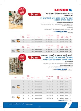lenoxtools.euJIG SAW BLADES
ASTER
PACK
ORDER
UNIT
= PACK
BLADES
PER PACK
APPLICATION
300 1 3
3.2mm -
50.8mm
HARDWOOD
300 1 5
ASTER
PACK
ORDER
UNIT
= PACK
BLADES
PER PACK
APPLICATION
300 1 3
3.2mm -
50.8mm
HARDWOOD
300 1 5
ASTER
PACK
ORDER
UNIT
= PACK
BLADES
PER PACK
APPLICATION
300 1 3
4.8mm -
31.8mm
SOFTWOOD
375 1 5
1575 1 25
300 1 3
375 1 5
300 1 3
4.8mm -
31.8mm
HARDWOOD
375 1 5
AVAILABLE
FROM MARCH
2019NEW
AVAILABLE
FROM MARCH
2019NEW
lenoxtools.eu12 RECIPROCATING SAW BLADES
LAZER®
RECIPROCATING SAW BLADES
Best for Heavy Metal Cutting
POWER BLAST TECHNOLOGY™ INCREASES BLADE LIFE
High speed blasting along the cutting edge strengthens
the blade to reduce breaks and increase durability
STRAIGHTER CUTS IN LARGE DIAMETER MATERIALS
Taller blade profile delivers straighter cuts and longer life
in the most demanding metal cutting applications
ITEM NO. TPI
LENGTH x WIDTH x THICKNESS
EAN
MASTER
PACK
ORDER UNIT
= PACK*
MIN. ORDER QTY
BLADES/PACK
APPLICATION
in mm
THICKMETAL
201706110R 10 6 x 1 x .042 152 x 25 x 1.07 82472201703 375 1 5 Structural
Steels and All Metals
5-13mm201769110R 10 9 x 1 x .042 229 x 25 x 1.07 82472201765 225 1 5
2018212110R 10 12 x 1 x .042 305 x 25 x 1.07 82472201826 225 1 5
THICK&MEDIUM
METAL
201726114R 14 6 x 1 x .035 152 x 25 x 0.9 82472201727 375 1 5 Structural
Steels and All Metals
2-10mm201789114R 14 9 x 1 x .035 229 x 25 x 0.9 82472201789 225 1 5
2018412114R 14 12 x 1 x .042 305 x 25 x 1.07 82472201840 225 1 5
20185B12114R 14 12 x 1 x .042 305 x 25 x 1.07 82472201857 250 1 25
MEDIUM
METAL
201746118R 18 6 x 1 x .035 152 x 25 x 0.9 82472201741 375 1 5 Structural
Steels and All Metals
2-6mm201809118R 18 9 x 1 x .035 229 x 25 x 0.9 82472201802 225 1 5
2019012118R 18 12 x 1 x .042 305 x 25 x 1.07 82472201901 225 1 5
*Items can only be ordered in minimum order unit or multiples of it
DEMOLITION RECIPROCATING SAW BLADES
Best Blade for Demolition Applications
POWER BLAST TECHNOLOGY™ INCREASES BLADE LIFE
High speed blasting along the cutting edge strengthens the
blade to reduce breaks and increase durability
MAXIMUM DURABILITY
Taller and thicker blade profile prevents bending during
cutting and provides maximum control in the toughest
demolition applications
ITEM NO. TPI
LENGTH x WIDTH x THICKNESS
EAN
MASTER
PACK
ORDER UNIT
= PACK*
MIN. ORDER QTY
BLADES/PACK
APPLICATION
in mm
DEMOLITION
20598966R 6 9 x 1 x .062 229 x 22 x 1.6 82472205985 180 1 2
20500106R 6 12 x 1 x .062 305 x 22 x 1.6 82472205008 180 1 2
20523B966R 6 9 x 1 x .062 229 x 22 x 1.6 82472205237 200 1 25
20597960R 10 9 x 1 x .062 229 x 22 x 1.6 82472205978 180 1 2
20372960R5 10 9 x 1 x .062 229 x 22 x 1.6 82472203721 225 1 5
20524B960R 10 9 x 1 x .062 229 x 22 x 1.6 82472205244 200 1 25
LX_12723603_2018_EN_Catalogue_NEW.indd 12 16/11/2017 13:47
lenoxtools.euHOLE SAWS
RYWALL /
PLASTER
CAST
IRON
CEMENT
BOARD
ABRASIVES
TILE &
GRANITE
LENOX® DIAMOND™
CARBIDE
TIPPED
—
BI-METAL —
CARBIDE
TIPPED
16/11/2017 13:47
38
PVC/ABS PLAST
HANDSAW
Plastic Pipe Hand Sa
CUTS PLASTIC PIPE EASILY
Cutting teeth cut on the pull
stroke for safety
COMFORTABLE GRIPS
Rubberised handles allow fo
hot, wet or dirty environmen
FLUSH CUTTING OPTION
Easily mount the blade on th
cutting applications
ITEM NO.
20985HSF12 12” / 300m
20980HSF18 18” / 450m
20982HSB12 12” / 300m
20981HSB18 18” / 450m
CLOSE QUARTE
HACKSAW FRAM
Cut a Wide Variety i
RUGGED DESIGN
Heavy-duty aluminium handl
FITS IN TIGHT SPOTS
Allows for flush cutting appli
ITEM NO.
20975975
975 Hacksaw with 1
also fits 12” / 300mm
ITEM NO. D
20997EU
Tri-Fold™ Saw with
Multi Material and
TRI-FOLD™ SAW
Designed for Cuttin
COMFORTABLE GRIP
Over-moulded rubberised gri
secure grip while working
SECURELY HOLDS BLADE
Aluminium locking mechanis
removed during use
ACCOMMODATES HACKSAW
Ideal for flush cutting applica
a hacksaw is not available
DIE CAST ALUMINIUM CON
* Items can only be ordered in minim
**Accepts any recip blade with unive
LX_12723603_2018_EN_Catalogue_NEW.indd 38
lenoxtools.euHOLE SAWS
STAINLESS
STEEL
DRYWALL /
PLASTER
CAST
IRON
CEMENT
BOARD
ABRASIVES
TILE &
GRANITE
ARBIDE TIPPED LENOX® DIAMOND™
CARBIDE
TIPPED
—
— BI-METAL —
CARBIDE
TIPPED
16/11/2017 13:47
‫אנוכיים‬ ‫למסורים‬ ‫להבים‬
‫עץ‬ ‫לחיתוך‬ ‫אנכיים‬ ‫למסורים‬ ‫להבים‬
‫במיוחד‬ ‫נקי‬
,‫רך‬ ‫בעץ‬ ‫במיוחד‬ ‫נקיים‬ ‫חתכים‬ ‫לביצוע‬ ‫אופטימלי‬
‫מורכבים‬ ‫וחומרים‬ ‫קשה‬ ‫עץ‬
‫פעמים‬ ‫שלוש‬ ‫מושחזות‬ ‫שיניים‬
‫ועמידות‬ ‫במיוחד‬ ‫נקי‬ ‫גימור‬ ‫המבטיחות‬ ‫אופטימליות‬ ‫חיתוך‬ ‫זוויות‬
.‫העץ‬ ‫של‬ ‫שריפה‬ ‫בפני‬
‫צר‬ ‫פרופיל‬
‫צרים‬ ‫בעיקולים‬ ‫לחתוך‬ ‫המאפשר‬ ‫מרווח‬ ‫מספק‬ ‫הפרופיל‬
35lenoxtools.eu JIG SAW BLADES
AVAILA
FROM MA
201NEWMETAL CUTTING JIG SAW BLADES
Optimised for Metal Cutting Applications
PATENTED T2™ TECHNOLOGY
Provides fast, efficient cutting in a range
of metal cutting applications.
SHANK
ITEM
NO.
PRODUCT
SPECIFICATION
TPI
LENGTH X WIDTH X THICKNESS
EAN
MASTER
PACK
ORDER
UNIT
= PACK
BLADES
PER PACK
APPLICATION
MM
T  1991592 B408T  8  101.6 X 9.5 X 1.3  00885363176254 375 1 5
4.8mm -
15.9mm 
U  1991593 B408U  8  101.6 X 9.5 X 1.3  00885363176261 300 1 3
T  1991559 B314T  14  92.2 X 9.5 X 0.9  00885363175936 300 1 3
> 2.4mm 
T  1991560 B314T  14  92.2 X 9.5 X 0.9  00885363175943 375 1 5
T  1991561 B314T  14  92.2 X 9.5 X 0.9  00885363175950 1575 1 25
U  1991562 B314U  14  92.2 X 9.5 X 0.9  00885363176056 200 1 2
U  1991563 B314U  14  92.2 X 9.5 X 0.9  00885363176063 300 1 3
U  1991564 B314U  14  92.2 X 9.5 X 0.9  00885363176070 375 1 5
T  1991580 B514T  14  133.4 X 9.5 X 0.9  00885363176230 225 1 3 > 2.4mm
Metal
≤76.2mm 
PipeT  1991591 B514T  14  133.4 X 9.5 X 0.9  00885363176247 300 1 5
T  1991565 B318T  18  92.2 X 9.5 X 0.9  00885363176087 300 1 3
1.6mm -
6.4mm
T  1991566 B318T  18  92.2 X 9.5 X 0.9  00885363176094 375 1 5
T  1991567 B318T  18  92.2 X 9.5 X 0.9  00885363176100 1575 1 25
U  1991568 B318U  18  92.2 X 9.5 X 0.9  00885363176117 200 1 2
U  1991569 B318U  18  92.2 X 9.5 X 0.9  00885363176124 300 1 3
U  1991570 B318U  18  92.2 X 9.5 X 0.9  00885363176131 375 1 5
T  1991571 B324T  24  92.2 X 9.5 X 0.9  00885363176148 300 1 3
< 3.2mm 
T  1991572 B324T  24  92.2 X 9.5 X 0.9  00885363176155 375 1 5
T  1991573 B324T  24  92.2 X 9.5 X 0.9  00885363176162 1575 1 25
U  1991574 B324U  24  92.2 X 9.5 X 0.9  00885363176179 200 1 2
U  1991575 B324U  24  92.2 X 9.5 X 0.9  00885363176186 300 1 3
U  1991576 B324U  24  92.2 X 9.5 X 0.9  00885363176193 375 1 5
T  1991604 B524T  24  133.4 X 9.5 X 0.9  00885363176360 225 1 3 < 3.2mm
Metal
≤ 63.5mm 
PipeT  1991605 B524T  24  133.4 X 9.5 X 0.9  00885363176377 300 1 5
T  1991577 B332T  32  92.2 X 9.5 X 0.9  00885363176209 300 1 3
< 1.6mm T  1991578 B332T  32  92.2 X 9.5 X 0.9  00885363176216 375 1 5
U  1991579 B332U  32  92.2 X 9.5 X 0.9  00885363176223 375 1 5
‫טכנולוגית‬
!‫חדש‬
22
RECOMMENDED HOLE SAW
BI-METAL
DIAMETER MILD
STEEL
TOOL /
STAINLESS
STEEL
CAST
IRON
BRAS
in mm
9L 14mm 580 300 400 790
10L 16mm 550 275 365 730
11L 17mm 500 250 330 665
12L 19mm 460 230 300 600
20L 20mm 425 210 280 560
13L 21mm 425 210 280 560
14L 22mm 390 195 260 520
15L 24mm 370 185 245 495
16L 25mm 350 175 235 470
17L 27mm 325 160 215 435
18L 29mm 300 150 200 400
19L 30mm 285 145 190 380
20L 32mm 275 140 180 360
21L 33mm 260 135 175 345
22L 35mm 250 125 165 330
23L 37mm 240 120 160 315
24L 38mm 230 115 150 300
25L 40mm 220 110 145 290
26L 41mm 210 105 140 280
27L 43mm 205 100 135 270
28L 44mm 195 95 130 250
29L 46mm 190 95 125 250
30L 48mm 180 90 120 240
32L 51mm 170 85 115 230
33L 52mm 165 80 110 220
34L 54mm 160 80 105 210
35L 56mm 285 145 190 380
36L 57mm 150 75 100 200
38L 60mm 140 70 95 190
39L 62mm 135 65 90 180
40L 64mm 135 65 90 180
41L 65mm 130 65 85 175
42L 67mm 130 65 85 170
43L 68mm 125 60 80 160
44L 70mm 125 60 80 160
46L 73mm 120 60 80 160
48L 76mm 115 55 75 150
50L 79mm 110 55 70 140
52L 83mm 105 50 70 140
54L 86mm 100 50 65 130
56L 89mm 95 45 65 130
58L 92mm 95 45 60 120
60L 95mm 90 45 60 120
62L 98mm 85 40 55 110
64L 102mm 85 40 55 110
66L 105mm 80 40 55 110
68L 108mm 80 40 55 110
70L 111mm 75 35 50 100
72L 114mm 75 35 50 100
74L 118mm 75 35 50 100
76L 121mm 70 35 45 90
80L 127mm 70 35 45 90
83L 133mm 105 50 70 140
88L 140mm 65 30 40 85
92L 146mm 95 45 60 120
96L 152mm 65 30 40 85
**106L 168mm 65 30 40 85
**112L 177mm 65 30 40 85
**132L 210mm 65 30 40 85
**T1 bi-metal hole saw design
LX_12723603_2018_EN_Catalogue_NEW.indd 22
– ‫חדש‬
‫החל‬ ‫זמין‬
‫ממרץ‬
2019
‫קנה‬'‫מס‬
‫פריט‬
‫מפרט‬
‫מוצר‬
‫שיניים‬
'‫לאינץ‬
)TPI(
‫עובי‬ X ‫רוחב‬ X ‫אורך‬
)‫(מ"מ‬
‫אריזה‬‫יישום‬
‫יחידת‬
‫הזמנה‬
=
*‫אריזה‬
‫להבים‬
‫לאריזה‬
‫קנה‬'‫מס‬
‫פריט‬
‫מפרט‬
‫מוצר‬
‫שיניים‬
'‫לאינץ‬
)TPI(
‫עובי‬ X ‫רוחב‬ X ‫אורך‬
)‫(מ"מ‬
‫אריזה‬‫יישום‬
‫יחידת‬
‫הזמנה‬
=
*‫אריזה‬
‫להבים‬
‫לאריזה‬
‫בעץ‬ ‫עמוק‬ ‫לחיתוך‬ ‫אנכיים‬ ‫למסורים‬ ‫להבים‬
‫פריטים‬ ‫גבי‬ ‫על‬ ‫נקיים‬ ‫לחתכים‬ ‫אופטימלי‬
‫מרוכבים‬ ‫וחומרים‬ ‫קשה‬ ‫עץ‬ ,‫רך‬ ‫מעץ‬ ‫עשויים‬
‫הפוכות‬ ‫שיניים‬
.‫החומר‬ ‫גבי‬ ‫על‬ ‫נקיים‬ ‫חתכים‬ ‫המבטיח‬ ‫הירידה‬ ‫במהלך‬ ‫ניסור‬
‫במדויק‬ ‫מושחזות‬ ‫שיניים‬
.‫נקי‬ ‫גימור‬ ‫המבטיחה‬ ‫אופטימלית‬ ‫שיניים‬ ‫זווית‬ ‫עם‬
AVAILA
FROM MA
201NEWMETAL CUTTING JIG SAW BLADES
Optimised for Metal Cutting Applications
PATENTED T2™ TECHNOLOGY
Provides fast, efficient cutting in a range
of metal cutting applications.
SHANK
ITEM
NO.
PRODUCT
SPECIFICATION
TPI
LENGTH X WIDTH X THICKNESS
EAN
MASTER
PACK
ORDER
UNIT
= PACK
BLADES
PER PACK APPLICATION
MM
T  1991592 B408T  8  101.6 X 9.5 X 1.3  00885363176254 375 1 5
4.8mm -
15.9mm 
U  1991593 B408U  8  101.6 X 9.5 X 1.3  00885363176261 300 1 3
T  1991559 B314T  14  92.2 X 9.5 X 0.9  00885363175936 300 1 3
> 2.4mm 
T  1991560 B314T  14  92.2 X 9.5 X 0.9  00885363175943 375 1 5
T  1991561 B314T  14  92.2 X 9.5 X 0.9  00885363175950 1575 1 25
U  1991562 B314U  14  92.2 X 9.5 X 0.9  00885363176056 200 1 2
U  1991563 B314U  14  92.2 X 9.5 X 0.9  00885363176063 300 1 3
U  1991564 B314U  14  92.2 X 9.5 X 0.9  00885363176070 375 1 5
T  1991580 B514T  14  133.4 X 9.5 X 0.9  00885363176230 225 1 3 > 2.4mm
Metal
≤76.2mm 
PipeT  1991591 B514T  14  133.4 X 9.5 X 0.9  00885363176247 300 1 5
T  1991565 B318T  18  92.2 X 9.5 X 0.9  00885363176087 300 1 3
1.6mm -
6.4mm
T  1991566 B318T  18  92.2 X 9.5 X 0.9  00885363176094 375 1 5
T  1991567 B318T  18  92.2 X 9.5 X 0.9  00885363176100 1575 1 25
U  1991568 B318U  18  92.2 X 9.5 X 0.9  00885363176117 200 1 2
U  1991569 B318U  18  92.2 X 9.5 X 0.9  00885363176124 300 1 3
U  1991570 B318U  18  92.2 X 9.5 X 0.9  00885363176131 375 1 5
T  1991571 B324T  24  92.2 X 9.5 X 0.9  00885363176148 300 1 3
‫טכנולוגית‬
lenoxtools.euJIG SAW BLADES
ASTER
PACK
ORDER
UNIT
= PACK
BLADES
PER PACK
APPLICATION
300 1 3
3.2mm -
50.8mm
HARDWOOD
300 1 5
ASTER
PACK
ORDER
UNIT
= PACK
BLADES
PER PACK
APPLICATION
300 1 3
3.2mm -
50.8mm
HARDWOOD
300 1 5
ASTER
PACK
ORDER
UNIT
= PACK
BLADES
PER PACK
APPLICATION
300 1 3
4.8mm -
31.8mm
SOFTWOOD
375 1 5
1575 1 25
300 1 3
375 1 5
300 1 3
4.8mm -
31.8mm
HARDWOOD
375 1 5
AVAILABLE
FROM MARCH
2019NEW
AVAILABLE
FROM MARCH
2019NEW
!‫חדש‬
– ‫חדש‬
‫החל‬ ‫זמין‬
‫ממרץ‬
2019
‫קנה‬'‫מס‬
‫פריט‬
‫מפרט‬
‫מוצר‬
‫שיניים‬
'‫לאינץ‬
)TPI(
‫עובי‬ X ‫רוחב‬ X ‫אורך‬
)‫(מ"מ‬
‫אריזה‬‫יישום‬
‫יחידת‬
‫הזמנה‬
=
*‫אריזה‬
‫להבים‬
‫לאריזה‬
AVAILABLE
FROM MARCH
2019NEWMETAL CUTTING JIG SAW BLADES
Optimised for Metal Cutting Applications
PATENTED T2™ TECHNOLOGY
Provides fast, efficient cutting in a range
of metal cutting applications.
SHANK ITEM
NO.
PRODUCT
SPECIFICATION
TPI
LENGTH X WIDTH X THICKNESS
EAN MASTER
PACK
ORDER
UNIT
= PACK
BLADES
PER PACK APPLICATION
MM
T  1991592 B408T  8  101.6 X 9.5 X 1.3  00885363176254 375 1 5
4.8mm -
15.9mm 
U  1991593 B408U  8  101.6 X 9.5 X 1.3  00885363176261 300 1 3
T  1991559 B314T  14  92.2 X 9.5 X 0.9  00885363175936 300 1 3
> 2.4mm 
T  1991560 B314T  14  92.2 X 9.5 X 0.9  00885363175943 375 1 5
T  1991561 B314T  14  92.2 X 9.5 X 0.9  00885363175950 1575 1 25
U  1991562 B314U  14  92.2 X 9.5 X 0.9  00885363176056 200 1 2
U  1991563 B314U  14  92.2 X 9.5 X 0.9  00885363176063 300 1 3
U  1991564 B314U  14  92.2 X 9.5 X 0.9  00885363176070 375 1 5
T  1991580 B514T  14  133.4 X 9.5 X 0.9  00885363176230 225 1 3 > 2.4mm
Metal
≤76.2mm 
‫טכנולוגית‬ ‫אין‬ ‫זה‬ ‫ללהב‬ **
38
 
