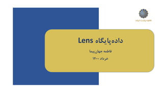 ‌‫‌پایگاه‬
‫ه‬‫داد‬
Lens
‌‫فاطمه‬
‫‌پیما‬
‫ن‬‫جها‬
‌‫خرداد‬
1400
 
