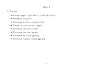 MT101 Lecture 1(Mongolia) | PPT