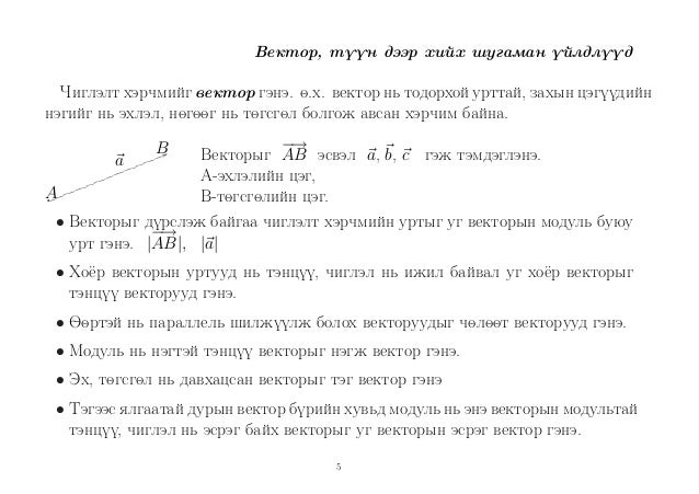 MT101 Lecture 1(Mongolia)
