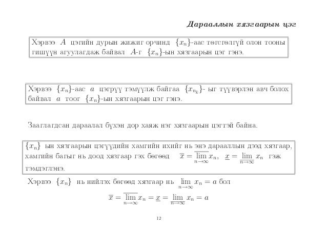 Math101 Lecture6