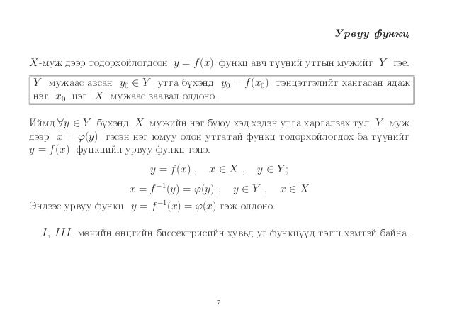 Math101 Lecture 7
