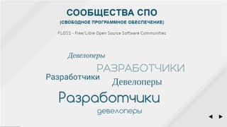 Свободный дизайн — опенсорс и все-все-все