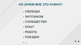 Свободный дизайн — опенсорс и все-все-все