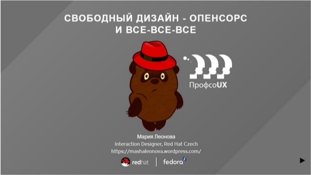 Свободный дизайн — опенсорс и все-все-все