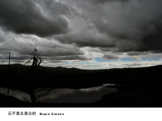 云不是总是白的  Black Clouds 
