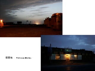 宿营地  Typical Motel  