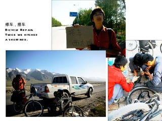 修车，搭车  Bicycle Repair. Twice we hitched  a short ride. 