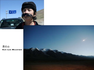 昆仑山  Kun Lun Mountain 