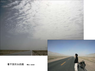 看不到尽头的路  No end 