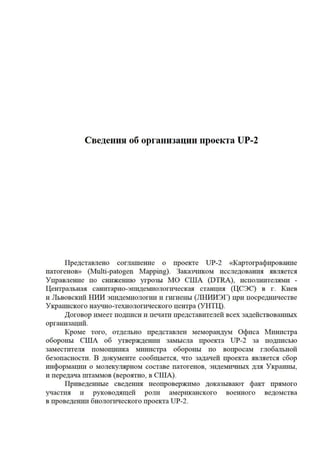 Le projet UP-2 - Système de surveillance à distance de l’incidence de la tularémie et de l’anthrax