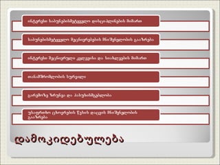 ჸმოკიჸბულ᳥ბა 