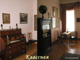 Классная 