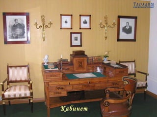 Кабинет 