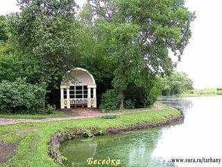Беседка 