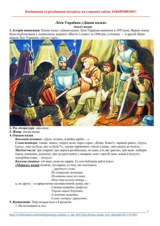 «Давня казка» Лесі Українки