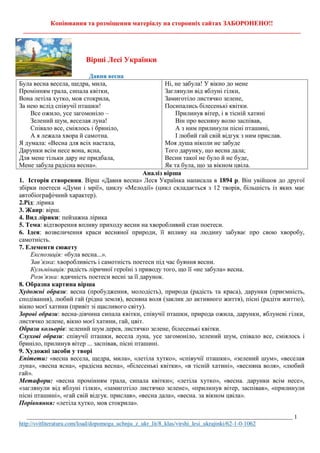 Вірші Лесі Українки