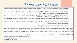 18
3. )‫ترقية‬ ‫(مقرر‬ ‫مقرر‬ ‫نموذج‬
 