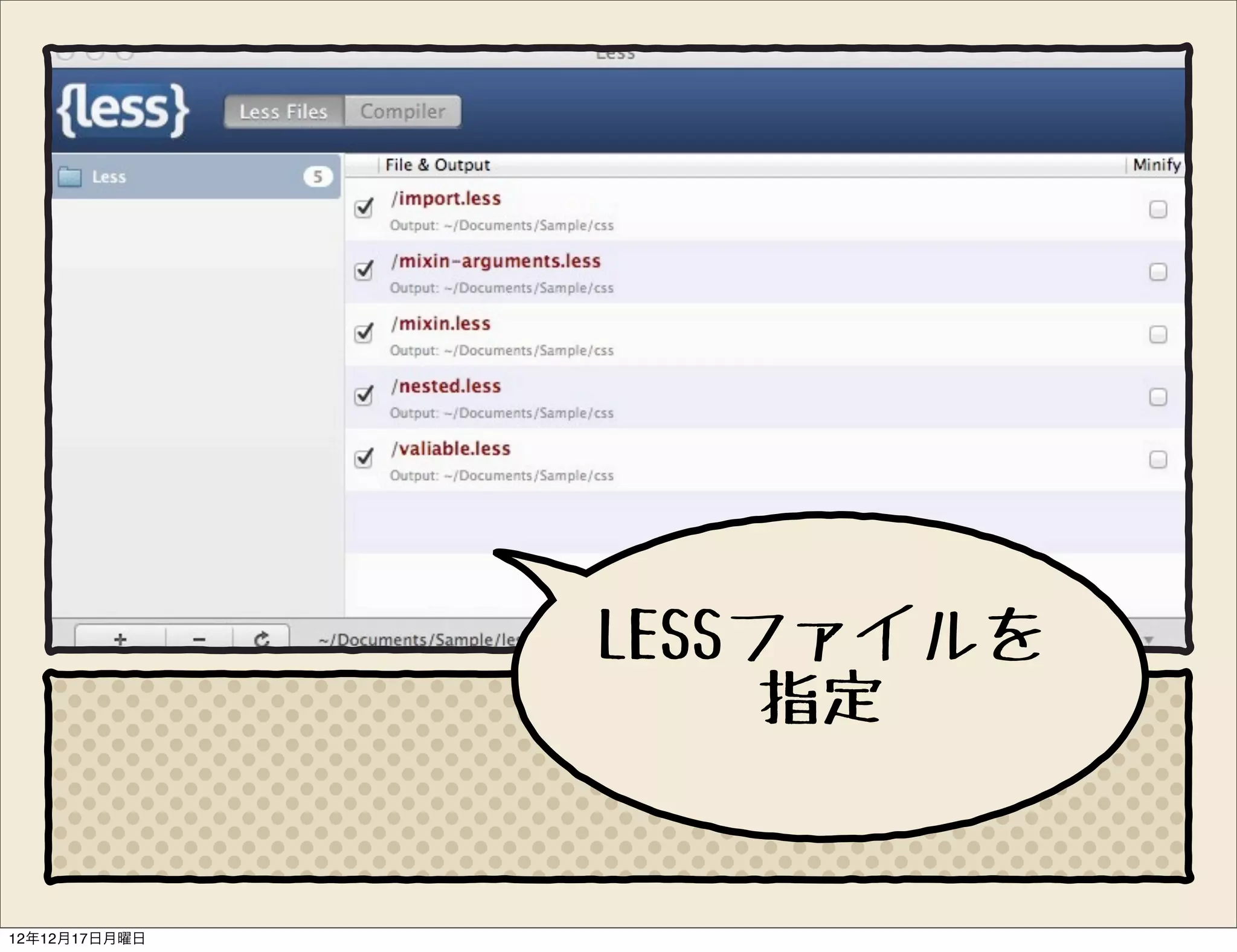 LESSファイルを
                   指定


12年12月17日月曜日
 