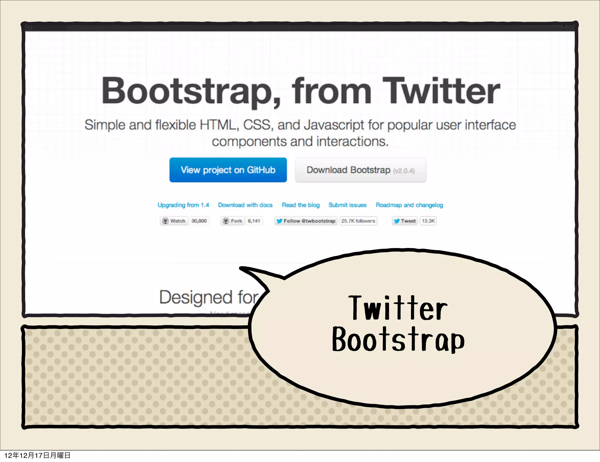 Twitter
               Bootstrap


12年12月17日月曜日
 