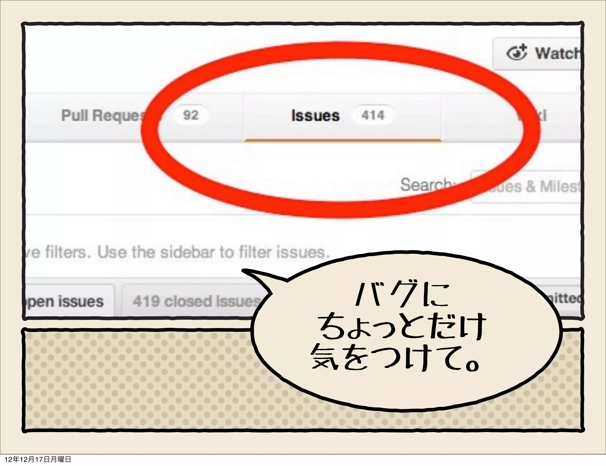 バグに
               ちょっとだけ
               気をつけて。

12年12月17日月曜日
 