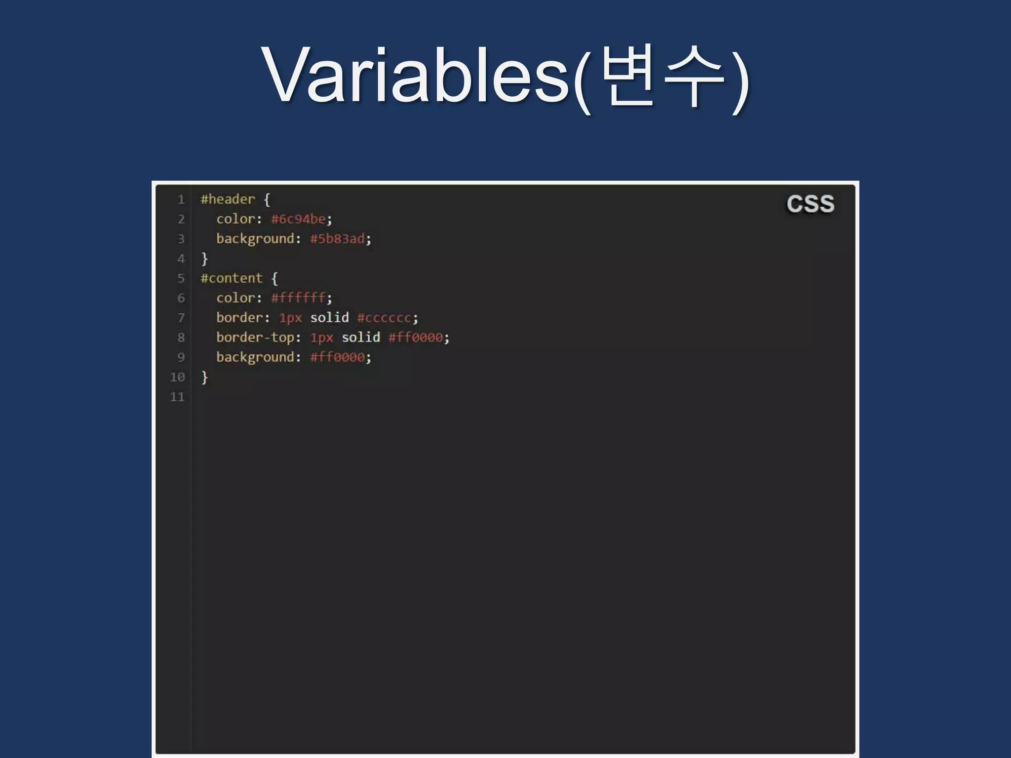 Variables(변수) 
 