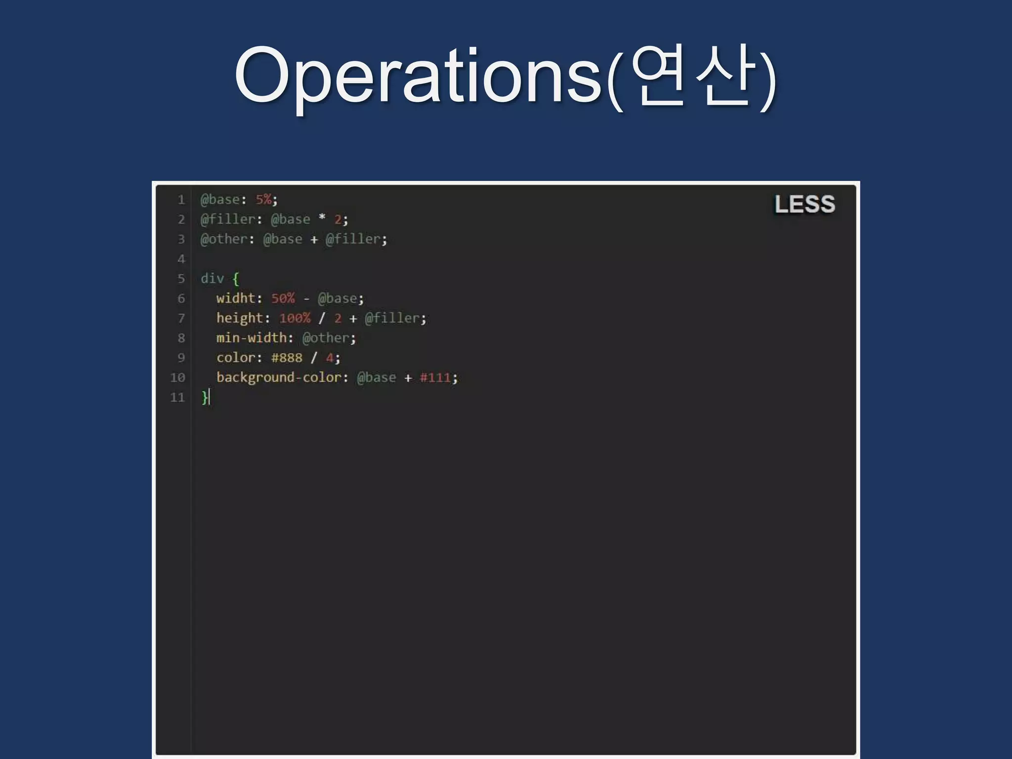 Operations(연산) 
 
