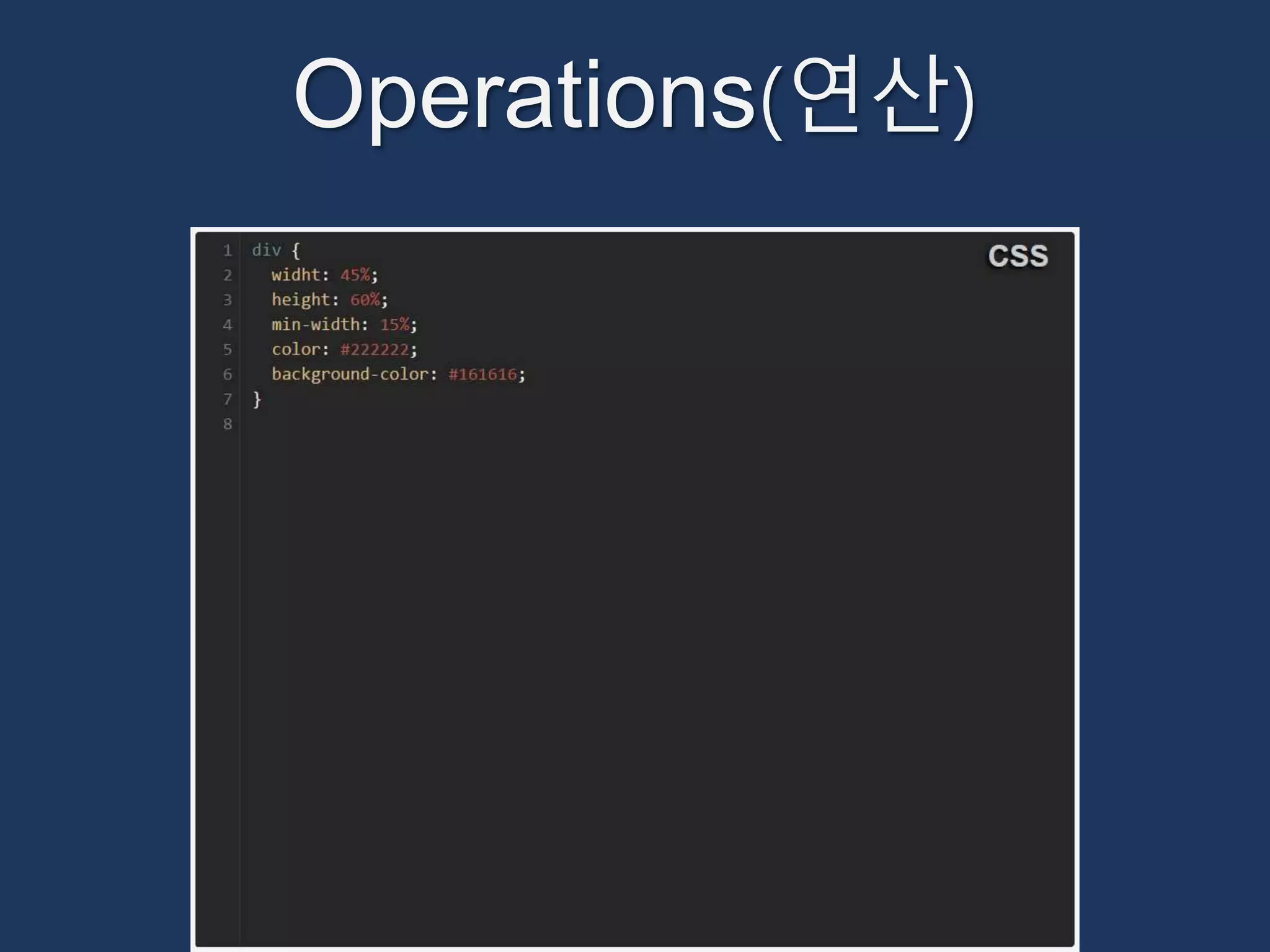 Operations(연산) 
 