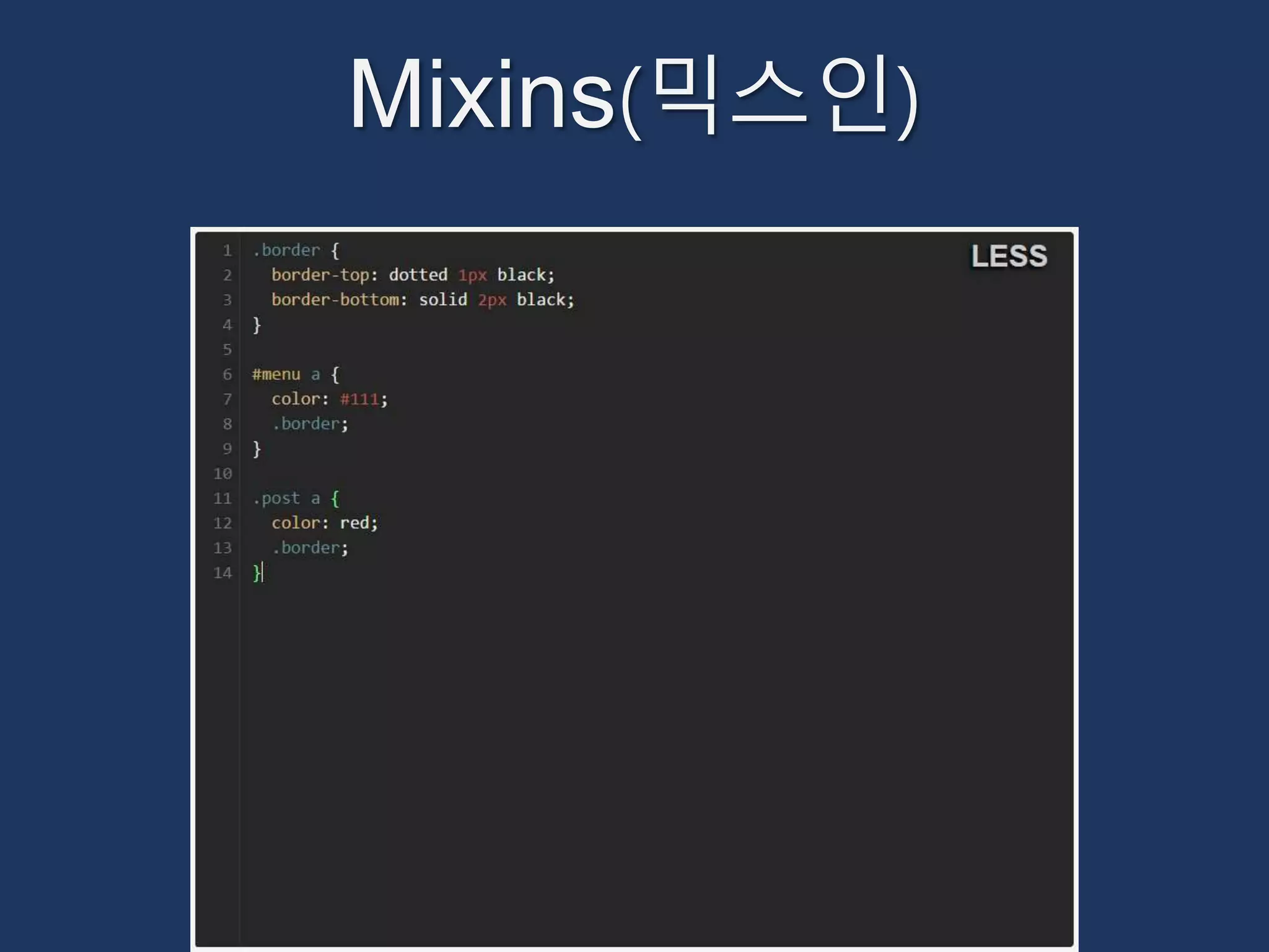 Mixins(믹스인) 
 