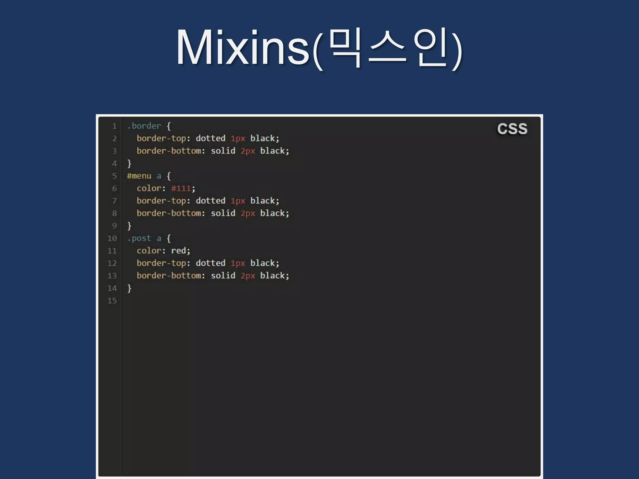 Mixins(믹스인) 
 