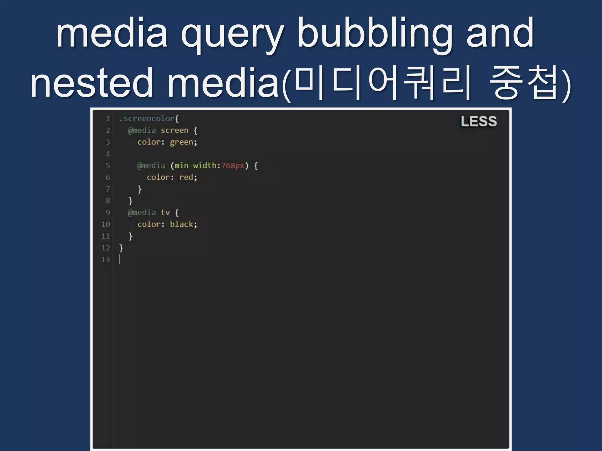 media query bubbling and 
nested media(미디어쿼리 중첩) 
 