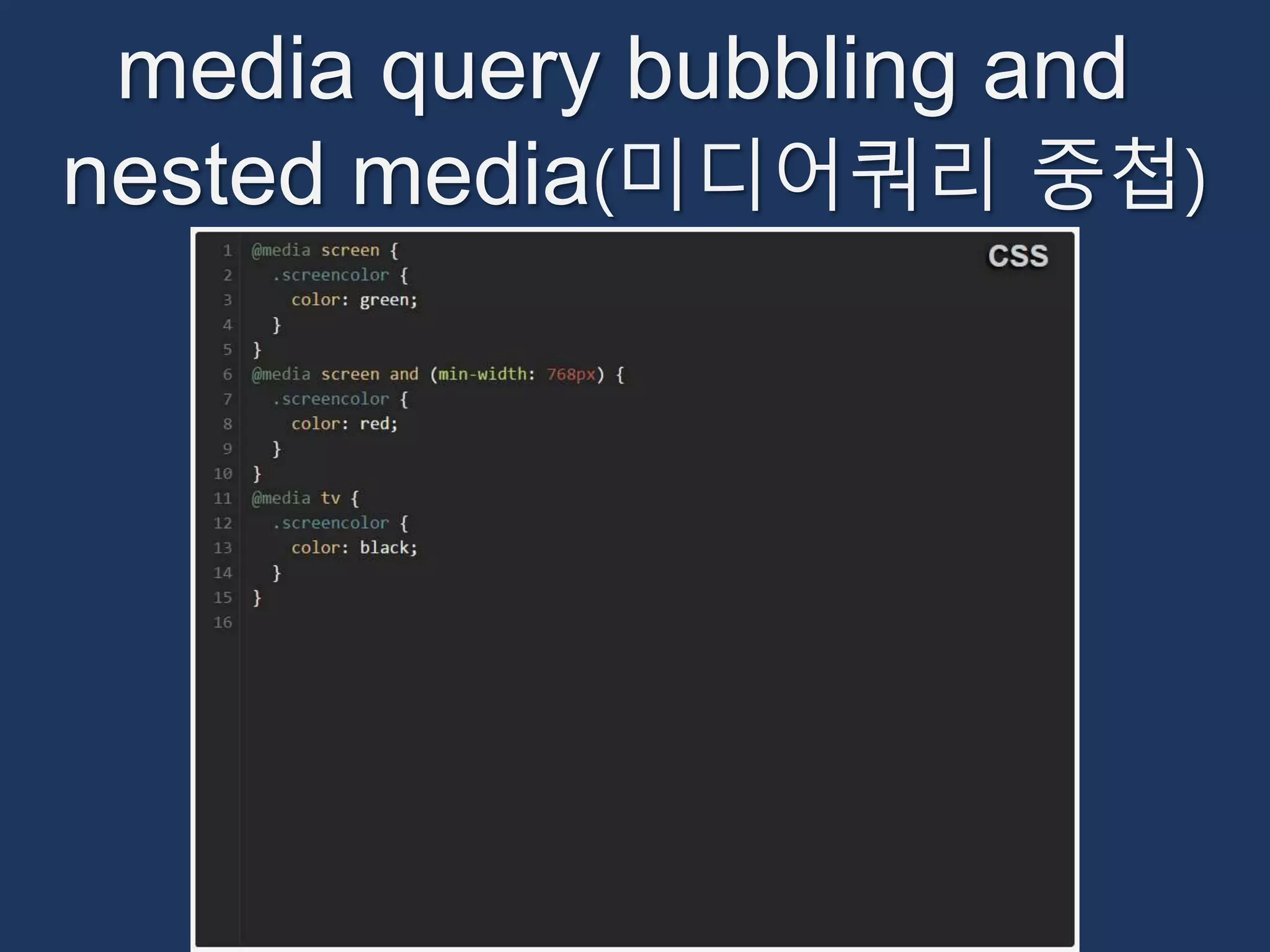 media query bubbling and 
nested media(미디어쿼리 중첩) 
 