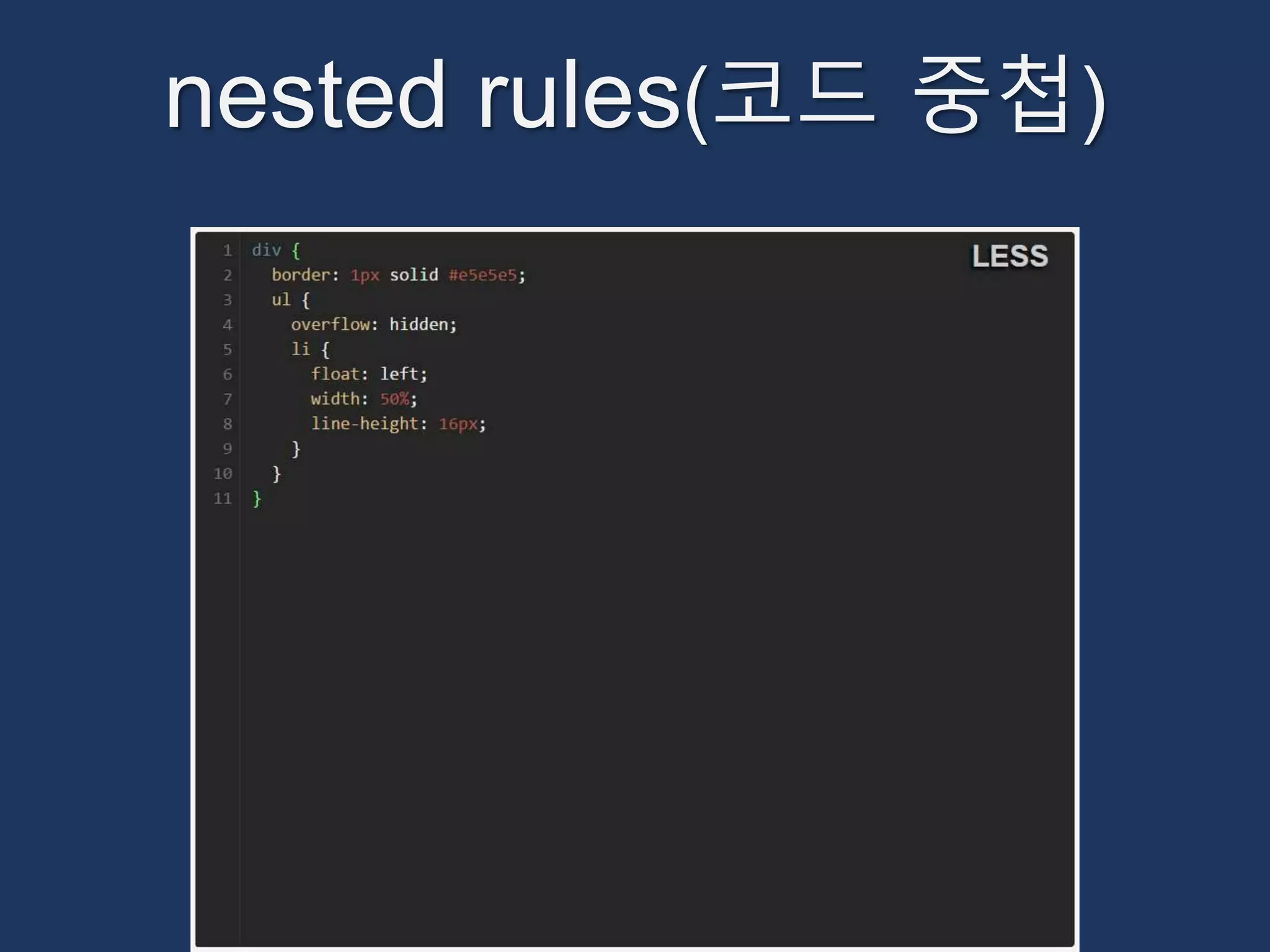 nested rules(코드 중첩) 
 