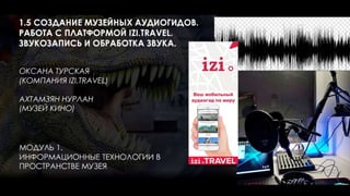 Занятие 1: Информационные технологии в музее история