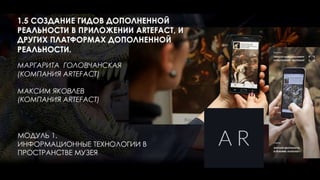 Занятие 1: Информационные технологии в музее история