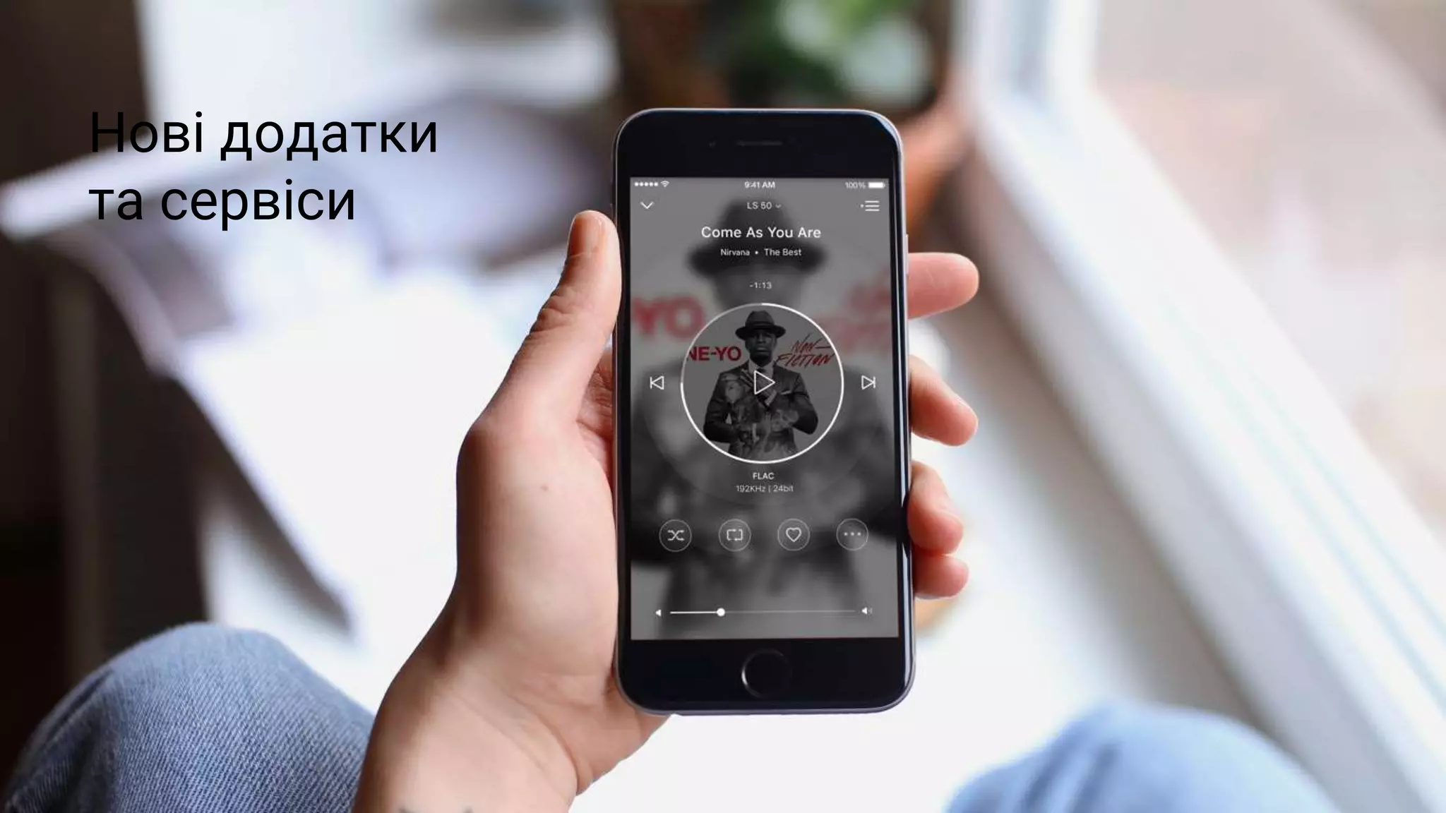 Нові додатки
та сервіси
 