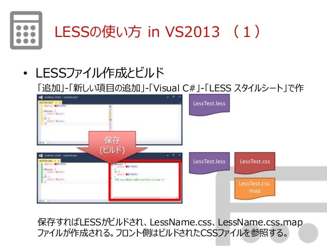 Less Leaner Css Visual Studio 2013を用いた Lessの使い方について