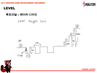 2011 ADIUTOR GAME DEVELOPMENT DOCUMENT


  LEVEL
    튜토리얼 – 페이퍼 디자인




                                         GAME LEVEL
 
