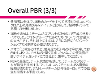 LeSS Story:
Flow of Features & Events
• 1週間後、パオロはアリエルに声をかけます。
• パオロ「監査の機能にそろそろ手をつけようと思う。
まずは債券取引からになるんですけど、次のスプリ
ントのPBRワークショップで取り上げるよう、チーム
に伝えたんですよ。あなたは専門家だから、全体
PBRとチームPBRに参加してもらえないかな？」
• アリエル「いいわ。どのチームPBRに出るかは、チー
ムに聞けばいいのね」
• パオロ「そうですね。PBRは今月の24日と25日だ。
Wikiにドキュメントも用意しておいてくださいね」
 