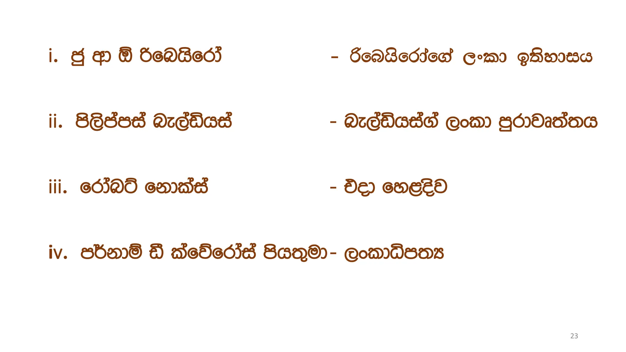 i. cq wd ´ ßfnhsfrda - ßfnhsfrdaf.a ,xld b;sydih
ii. ms,smamia ne,aähia - ne,aähia.a ,xld mqrdjD;a;h
iii. frdanÜ fkdlaia - tod fy<osj
iv. m¾kdï ã lafõfrdaia msh;=ud- ,xldêm;H
23
 